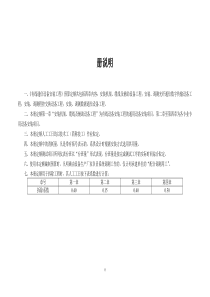 有线通信设备安装工程