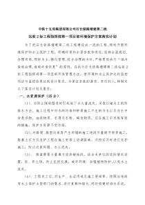 中铁十五局环境保护方案落实计划