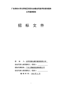 广东药科大学云浮校区项目社会稳定风险评估报告服务