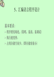 77汇编语言程序设计