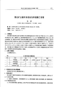 【矿山建设】邢北矿主副井冻结钻孔快速施工经验