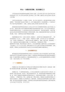 教师创新能力的培养与训练