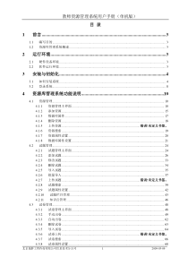 教师办公管理系统用户手册(单机版)