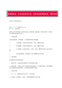 教师办公管理系统论文