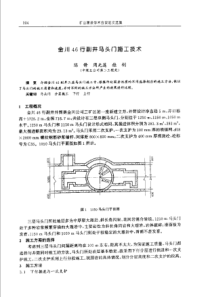 【矿山建设】金川46行副井马头门施工技术