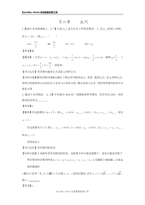 2015高考数学(文)真题分类汇编：专题06-数列