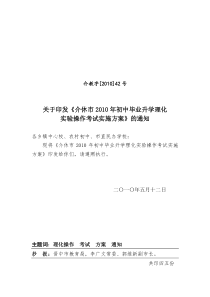 关于印发《介休市2010年初中毕业升学理化实验操作考试实施方案》的通知