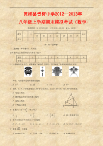 人教版-八年级上学期数学期末试卷1(湖北黄冈名校-优质试题)