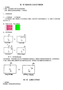 化工机械设备基础