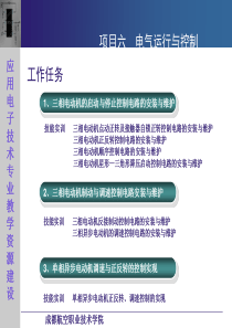 07电气运行与控制--教学课件