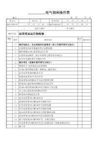 站用变由运行转检修