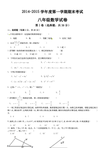 2014-2015武汉市上学期期末八年级数学试卷及答案