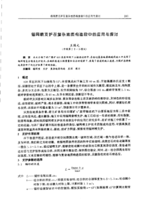 【矿山建设】锚网喷支护在复杂地质构造段中的应用与探讨