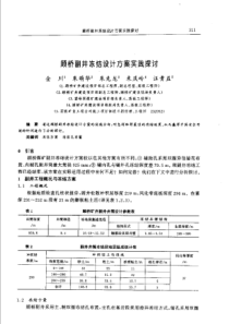 【矿山建设】顾桥副井冻结设计方案实践探讨