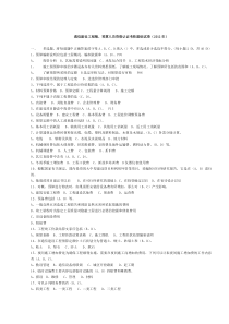 杰赛一级无线中的通信工程概预算试题全