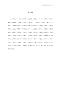 东苑公寓投标方案