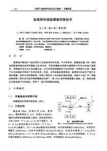 【矿山建设】高耸刚性烟囱爆破拆除技术