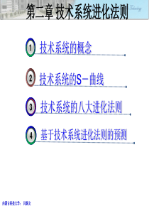 技术系统进化法则