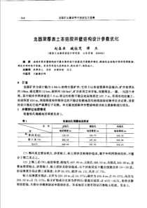 【矿山建设】龙固深厚表土冻结段井壁结构设计参数优化