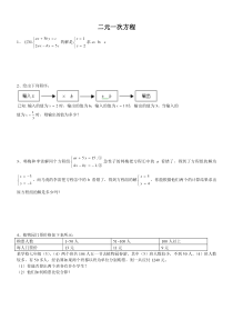 二元一次方程应用题(难题)