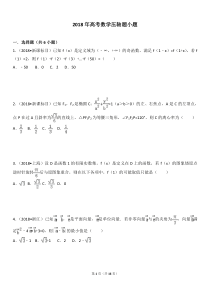 2018年高考数学压轴题小题