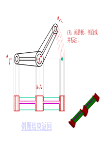 工程制图 剖视 第二讲