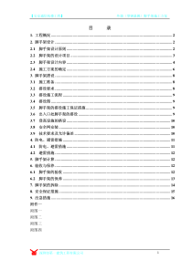 某通信机楼外墙(型钢悬挑)脚手架施工方案