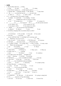 一般现在时态-现在进行时态-一般将来时态-一般过去时态综合练习题