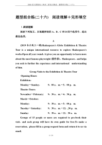 2020届人教版高三英语二轮复习测试：题型组合练(二十六)