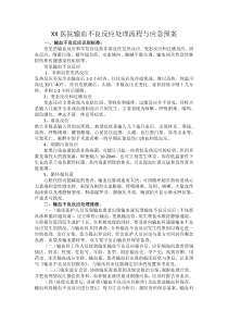 XX医院输血不良反应处理流程与应急预案(后附处理、流程图)