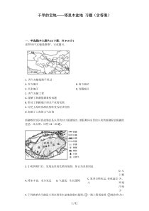 干旱的宝地――塔里木盆地-习题(含标准答案)