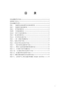 电力系统继电保护实验指导书