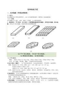 地板分类(独家整理)12.10