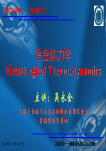 【精品课件】上海大学钢铁冶金专业研究生课程