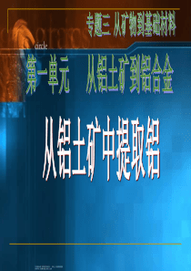 【精品课件】从矿物到基础材料