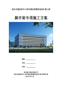 武汉交通信息中心停车楼及附属用房改扩建项目悬挑脚手