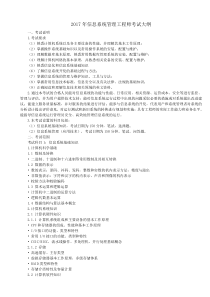 2017年信息系统管理工程师考试大纲