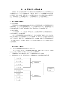 顾客价值与顾客满意