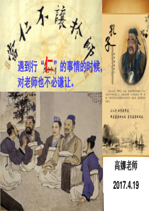 《当仁,不让于师》ppt