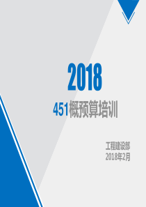 杭州移动通信工程451概预算培训课件（PPT36页)