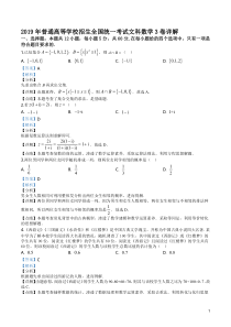 2019年全国卷3文数解析版