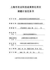 上海农业科技成果转化项目