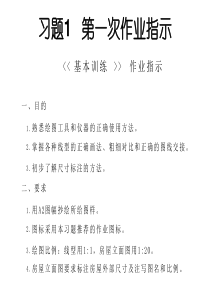 重庆大学画法几何习题题解