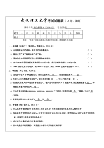 武汉理工大学 通信原理期末考试