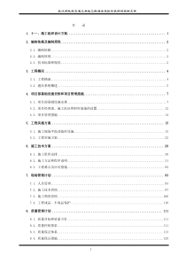 武汉轨道交通三号线工程通信系统安装项目技术部分(施组