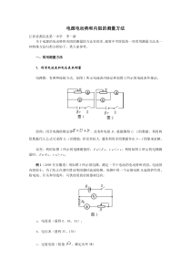 电源电动势和内阻的测量方法