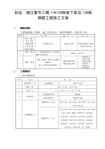 40钢筋施工方案