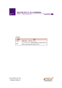 ZWG系列DTU与PLC连接V1.00