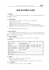 民用航空通信导航监视系统运行、维护规程-全向信标 4000