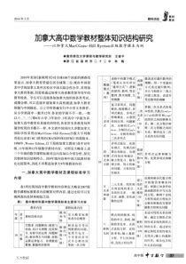 加拿大高中数学教材整体知识结构研究――以加拿大MacCGraw-Hill+Ryerson出版数学课本